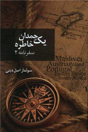 عکس یک چمدان خاطره
