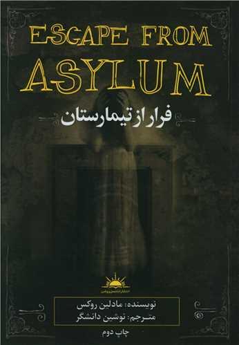 عکس فرار از تیمارستان