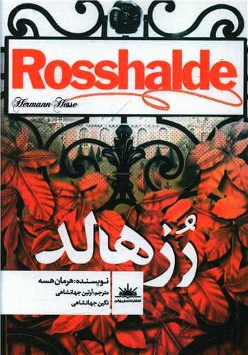 عکس رزهالد