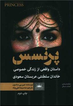 عکس پرنسس