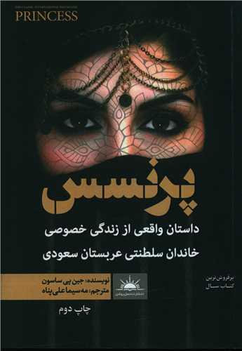 عکس پرنسس