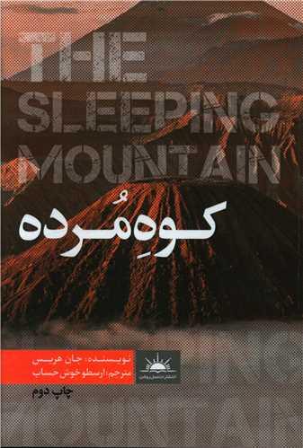 عکس کوه مرده