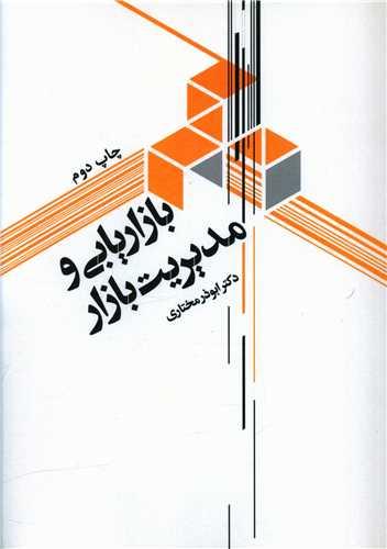 عکس بازاریابی و مدیریت بازار