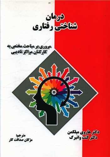 عکس درمان شناختی- رفتاری