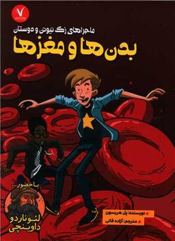 عکس بدن‌ها و مغزها