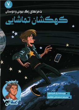 عکس کهکشان تماشایی