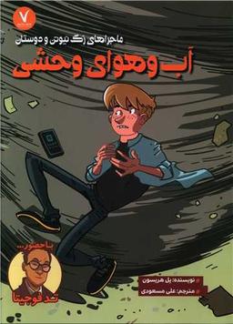 عکس آب و هوای وحشی