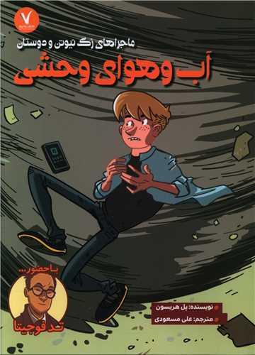 عکس آب و هوای وحشی