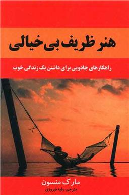 عکس هنر ظریف بی‌خیالی