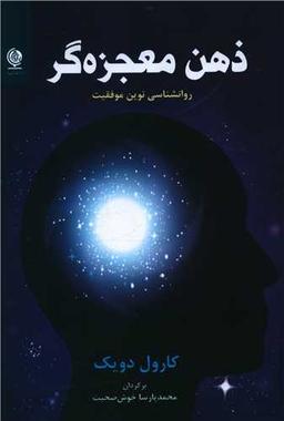 عکس ذهن معجزه‌گر