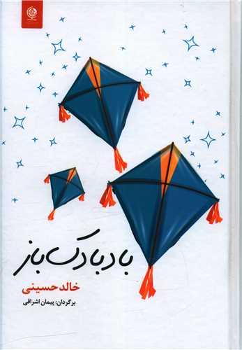 عکس بادبادک باز