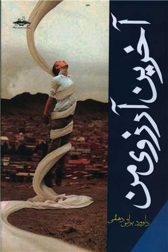 عکس آخرین آرزوی من