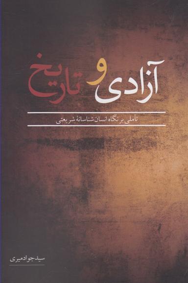 عکس آزادی و تاریخ