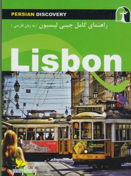عکس راهنمای جامع لیسبون به زبان فارسی= ‭Lisbon