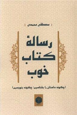 عکس رساله کتاب خوب