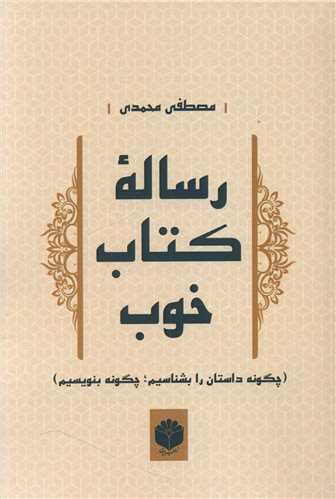 عکس رساله کتاب خوب