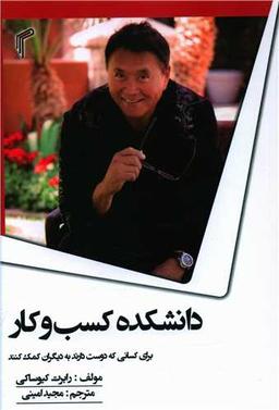 عکس دانشکده کسب و کار