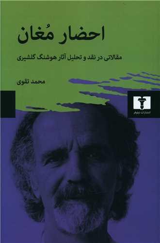 عکس احضار مغان