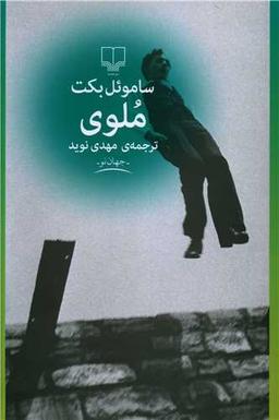 عکس ملوی