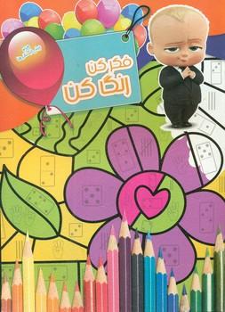 عکس فکرکن، رنگ‌کن (۱۶)