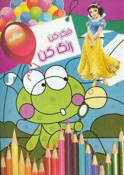 عکس فکر کن، رنگ کن (۴)