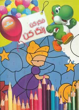 عکس فکرکن، رنگ‌کن (۶)
