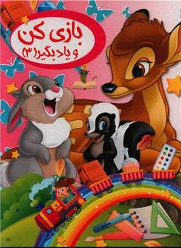 عکس بازی کن و یاد بگیر (۳)