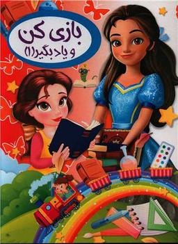 عکس بازی کن و یاد بگیر (۱)