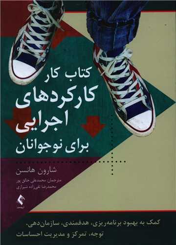 عکس کارکردهای اجرایی در نوجوانان کتاب کار