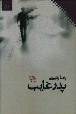 عکس پدر غایب