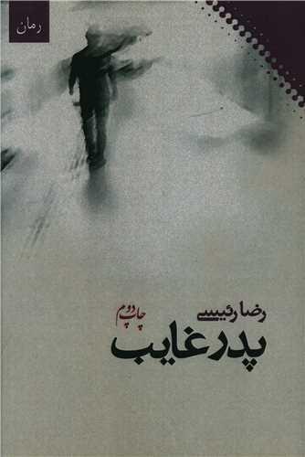 عکس پدر غایب