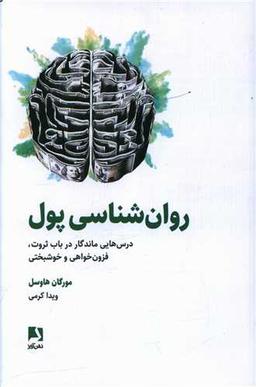 عکس روان‌شناسی پول