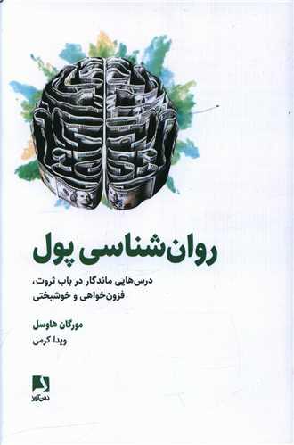 عکس روان‌شناسی پول