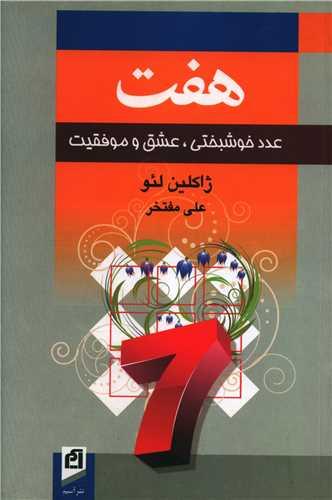 عکس هفت