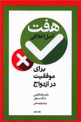 عکس هفت اصل اخلاقی برای موفقیت در ازدواج