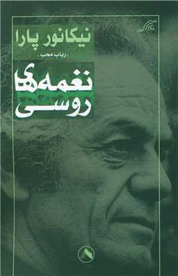 عکس نغمه‌های روسی