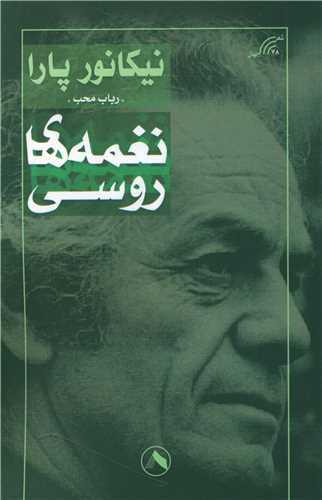 عکس نغمه‌های روسی