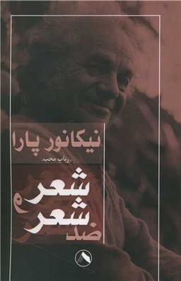عکس شعر و ضد شعر