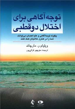 عکس توجه آگاهی برای اختلال دو قطبی