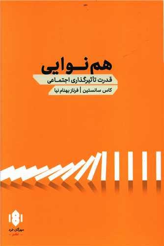 عکس هم‌نوایی