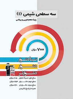 عکس سه سطحی شیمی دهم قلم چی