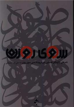 عکس سوی روزن