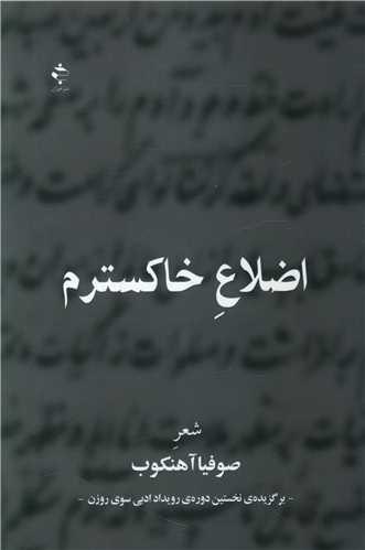 عکس اضلاع خاکسترم
