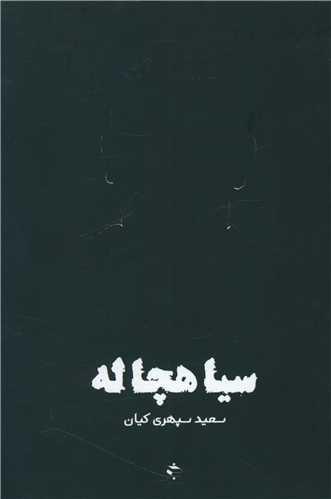 عکس سیاهچاله