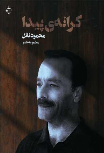 عکس کرانهٔ پیدا