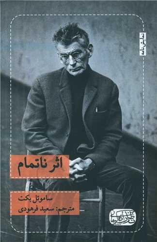 عکس اثر ناتمام