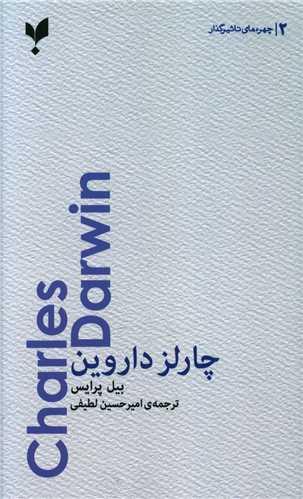عکس چارلز داروین
