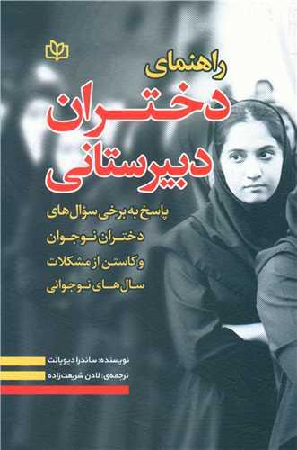 عکس راهنمای دختران دبیرستانی
