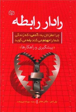 عکس مقدمه‌ای بر روان‌شناسی شخصیت ایرانی