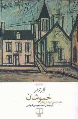عکس خموشان